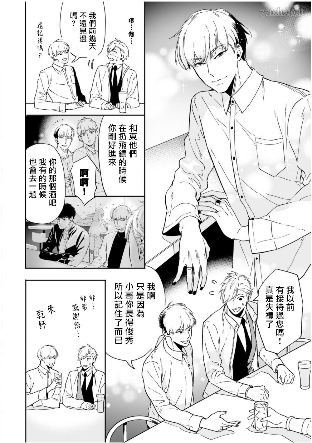 《爱情感质》漫画最新章节第3话免费下拉式在线观看章节第【34】张图片