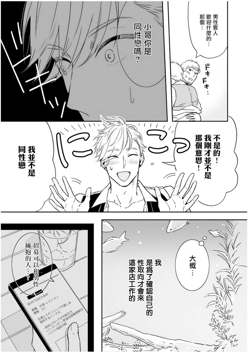 《爱情感质》漫画最新章节第1话免费下拉式在线观看章节第【15】张图片