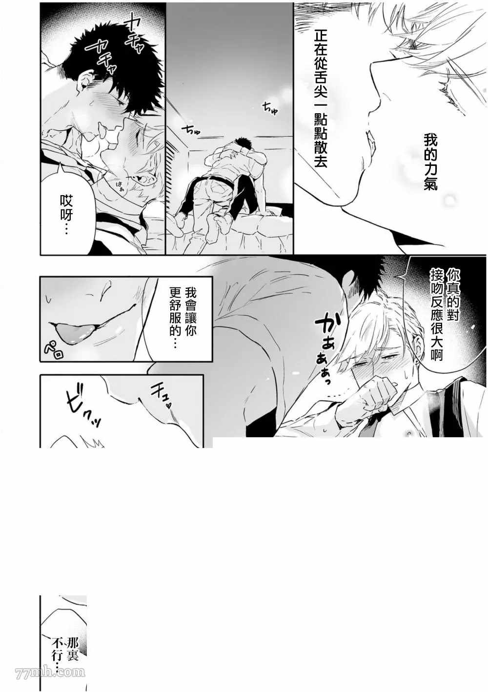 《爱情感质》漫画最新章节第5话免费下拉式在线观看章节第【38】张图片