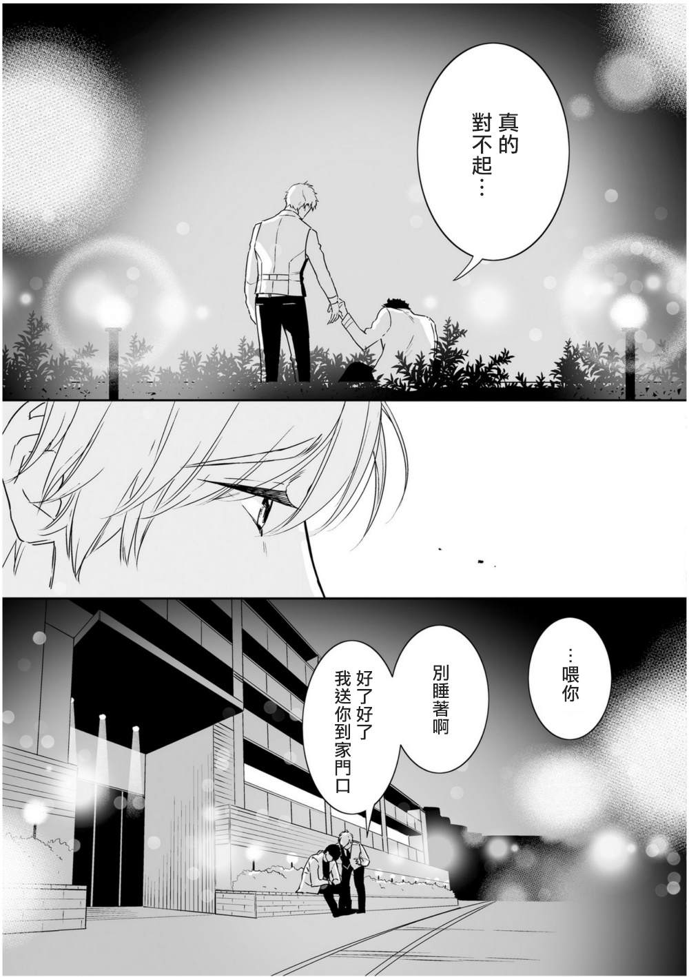 《爱情感质》漫画最新章节第2话免费下拉式在线观看章节第【31】张图片