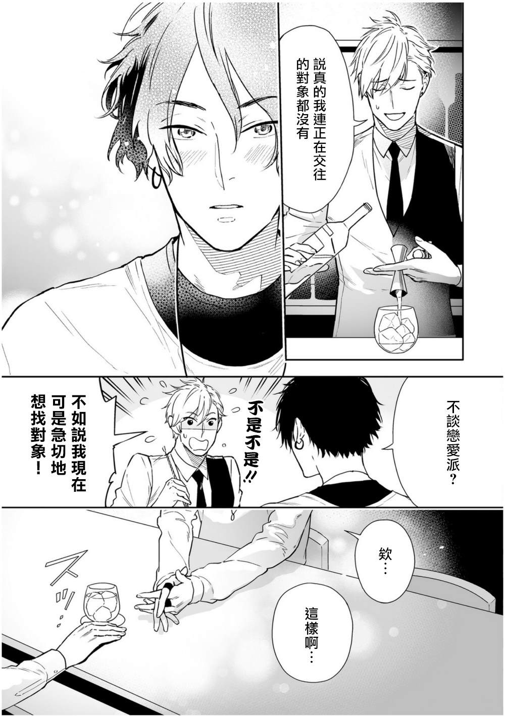 《爱情感质》漫画最新章节第2话免费下拉式在线观看章节第【11】张图片