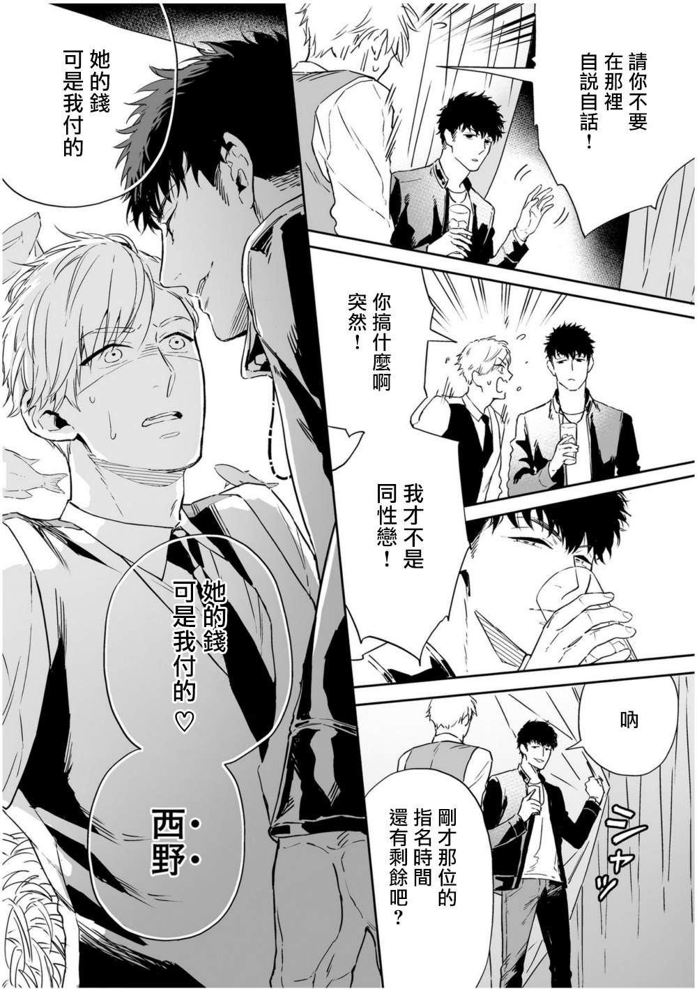 《爱情感质》漫画最新章节第1话免费下拉式在线观看章节第【27】张图片