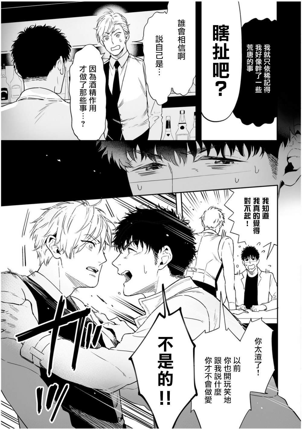 《爱情感质》漫画最新章节第2话免费下拉式在线观看章节第【23】张图片