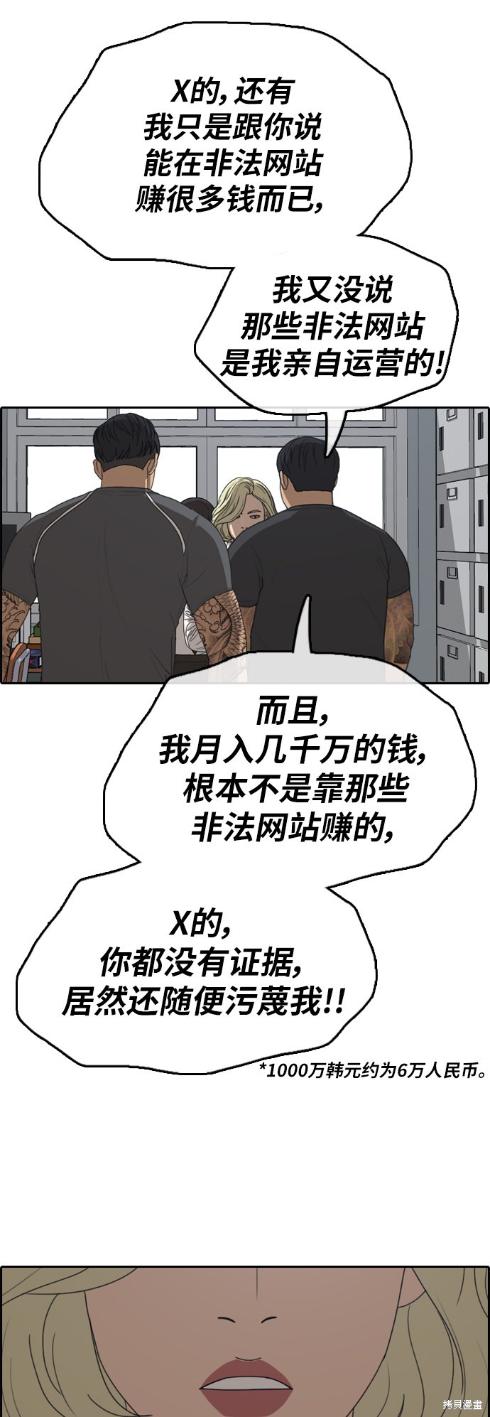 《青春白卷》漫画最新章节第368话免费下拉式在线观看章节第【49】张图片