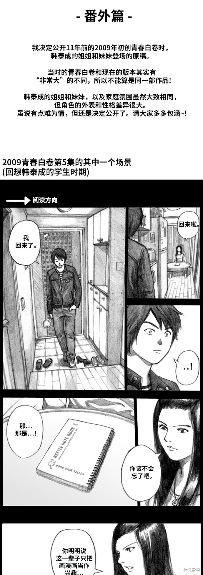 《青春白卷》漫画最新章节第360话免费下拉式在线观看章节第【60】张图片