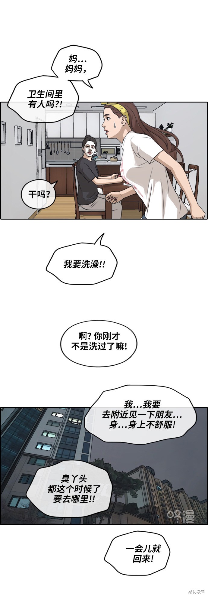 《青春白卷》漫画最新章节第234话免费下拉式在线观看章节第【2】张图片