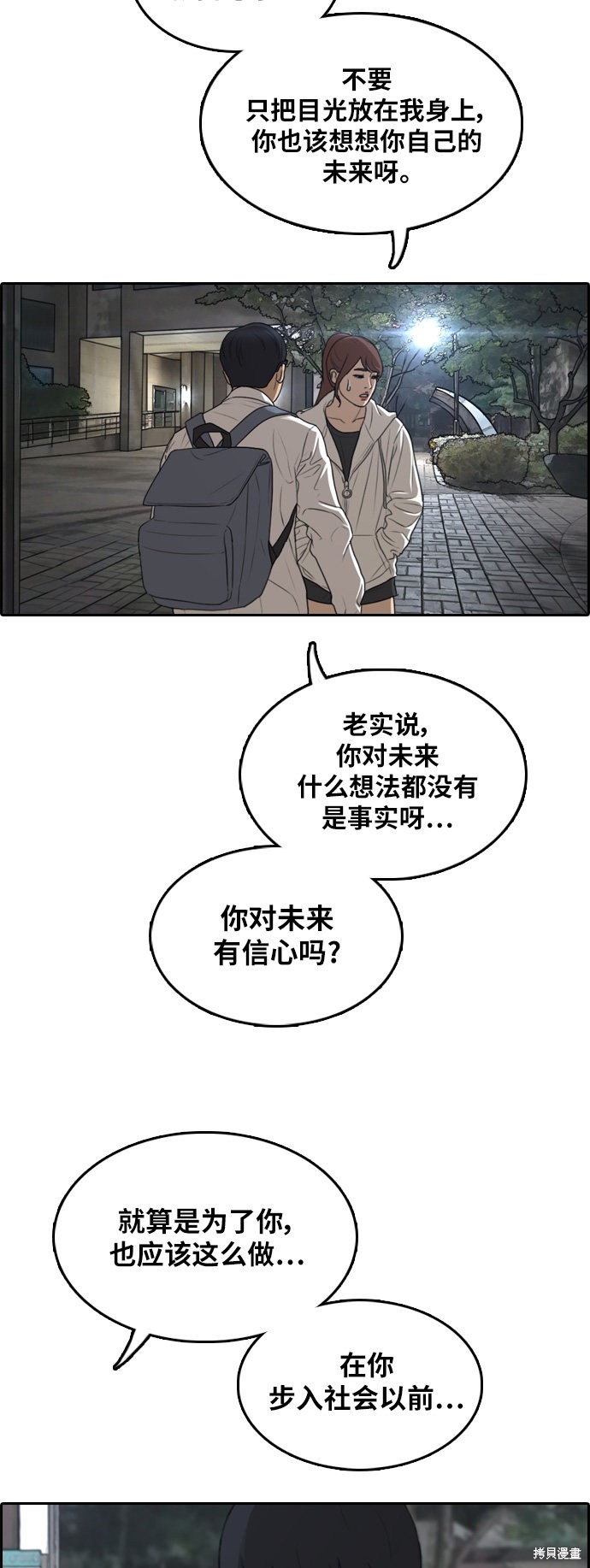 《青春白卷》漫画最新章节第301话免费下拉式在线观看章节第【35】张图片