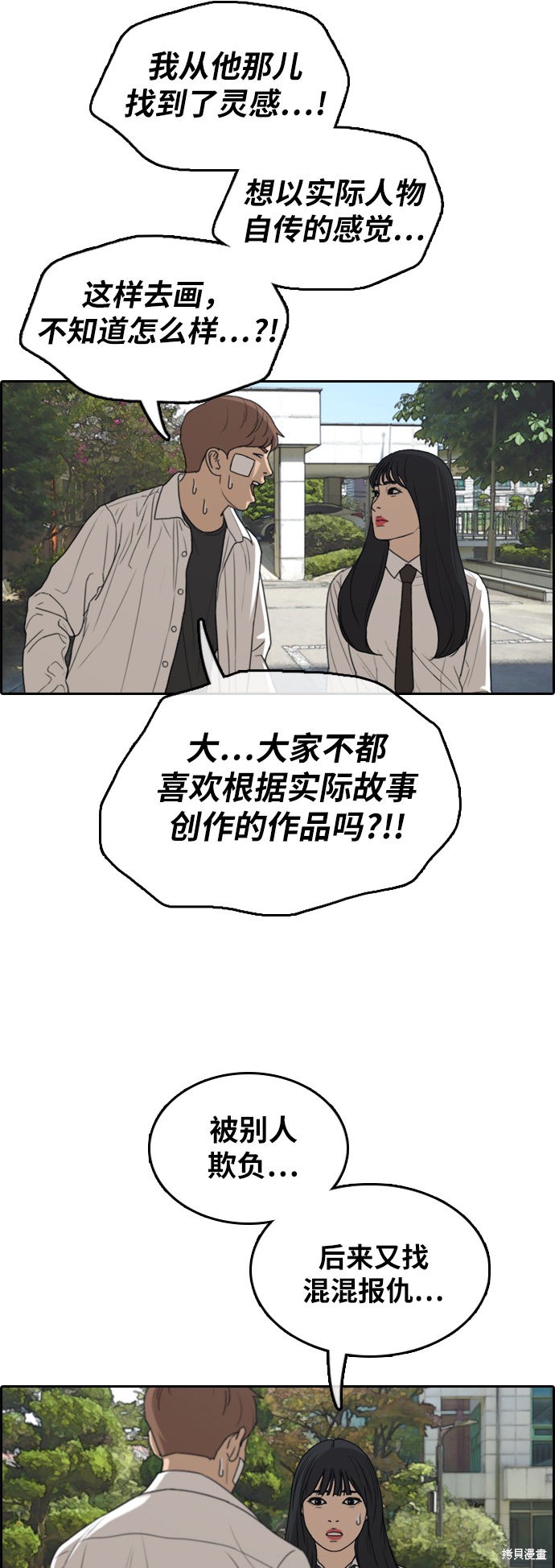 《青春白卷》漫画最新章节第314话免费下拉式在线观看章节第【30】张图片