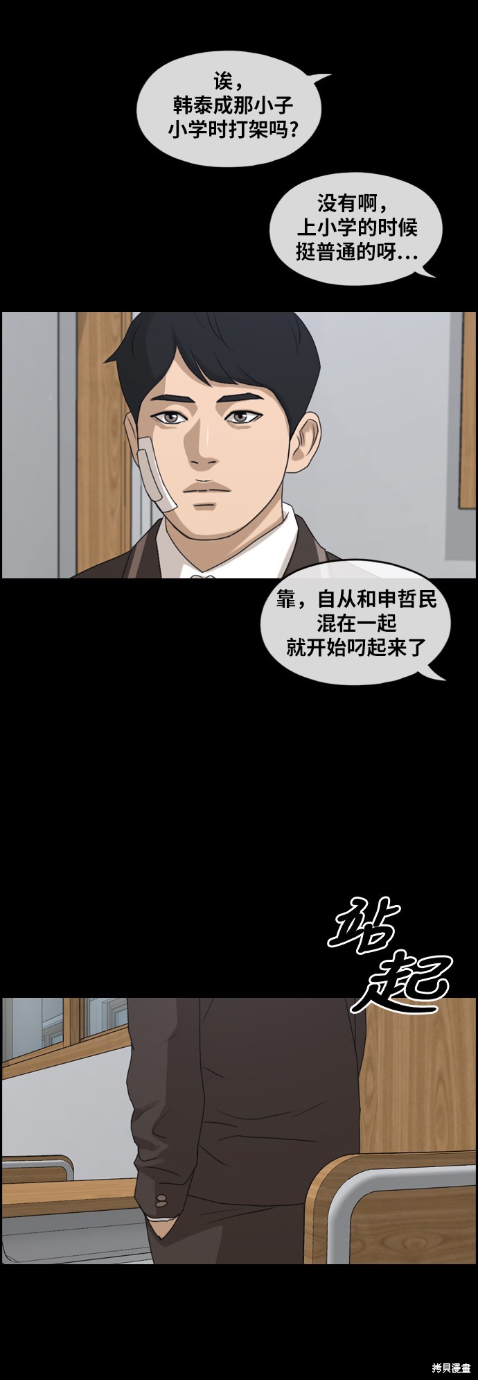 《青春白卷》漫画最新章节第264话免费下拉式在线观看章节第【24】张图片