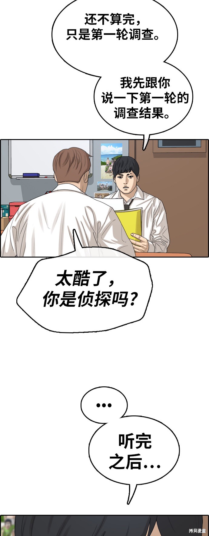 《青春白卷》漫画最新章节第331话免费下拉式在线观看章节第【3】张图片