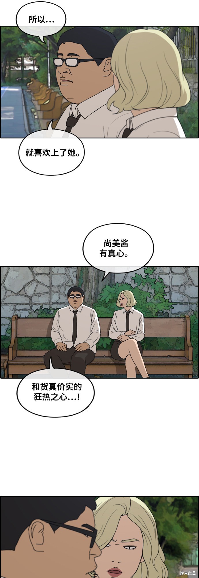 《青春白卷》漫画最新章节第255话免费下拉式在线观看章节第【38】张图片