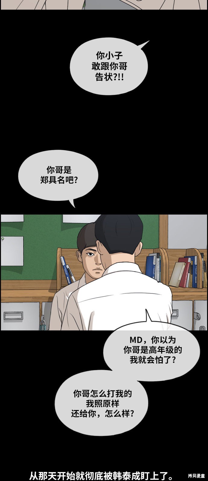 《青春白卷》漫画最新章节第271话免费下拉式在线观看章节第【37】张图片