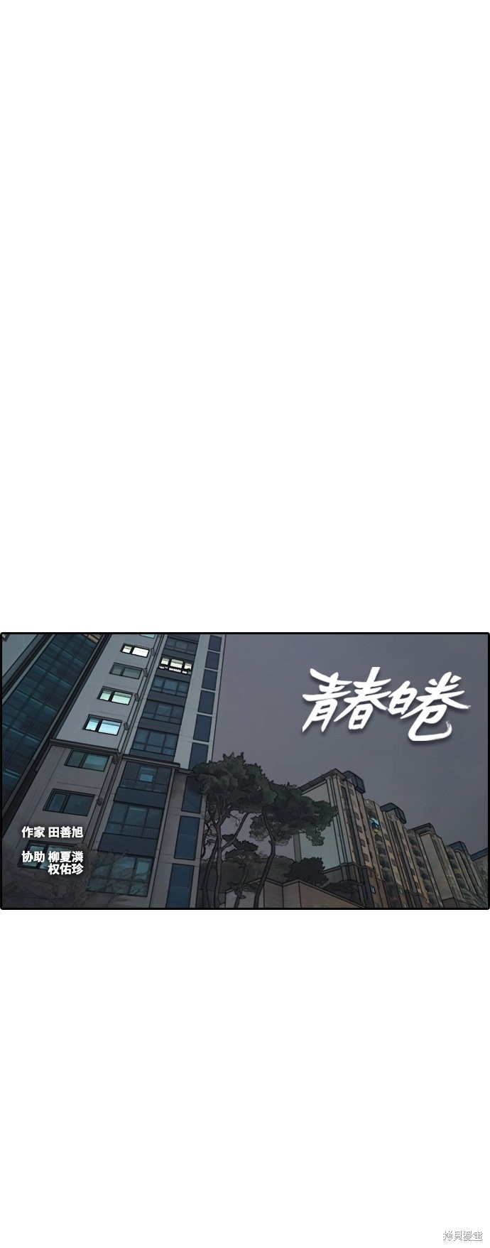 《青春白卷》漫画最新章节第301话免费下拉式在线观看章节第【9】张图片