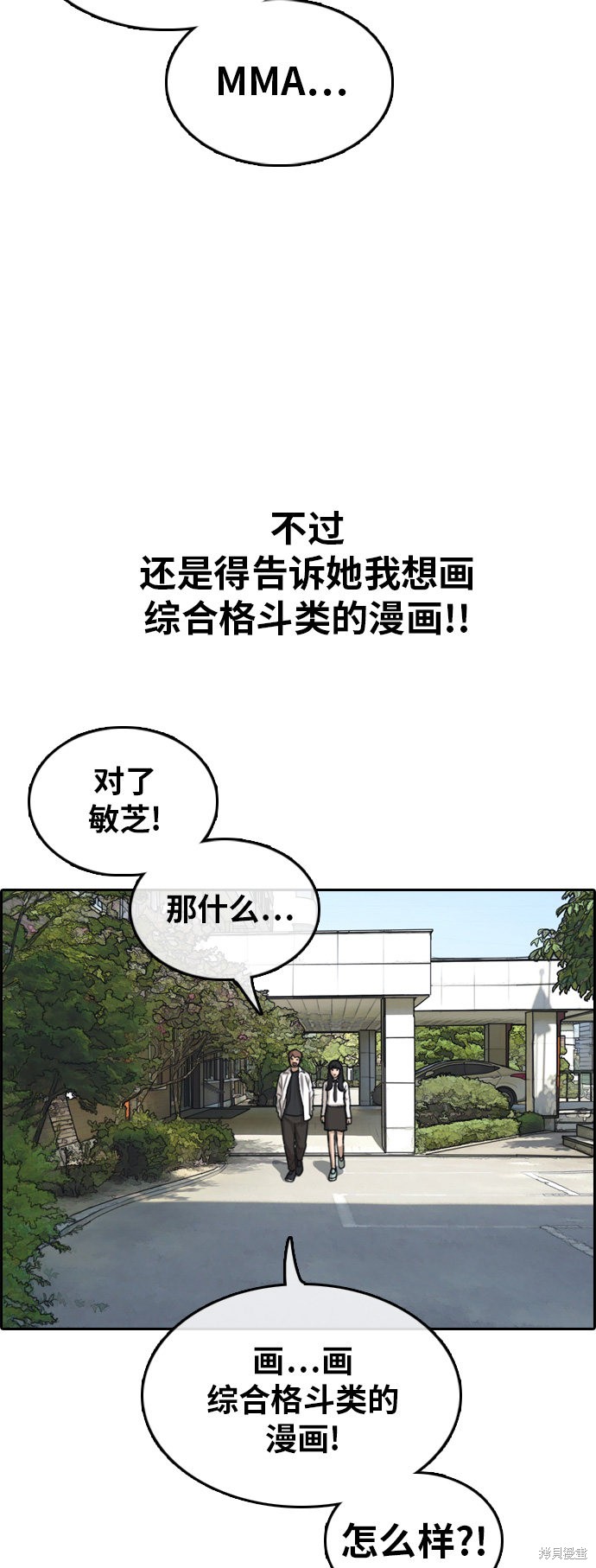 《青春白卷》漫画最新章节第314话免费下拉式在线观看章节第【24】张图片