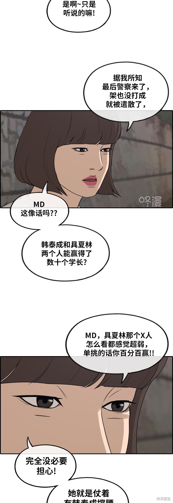 《青春白卷》漫画最新章节第249话免费下拉式在线观看章节第【28】张图片