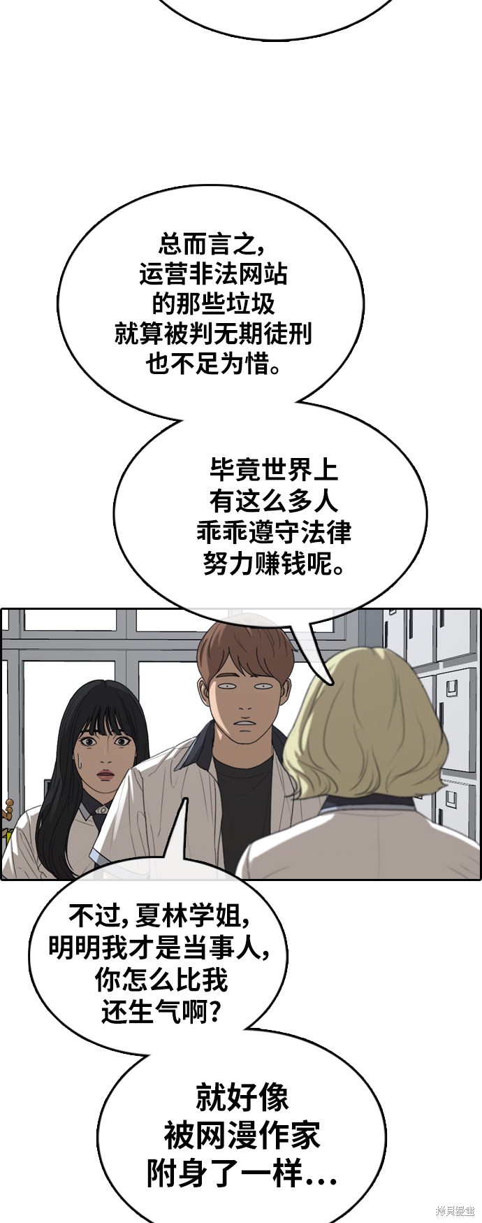 《青春白卷》漫画最新章节第376话免费下拉式在线观看章节第【38】张图片