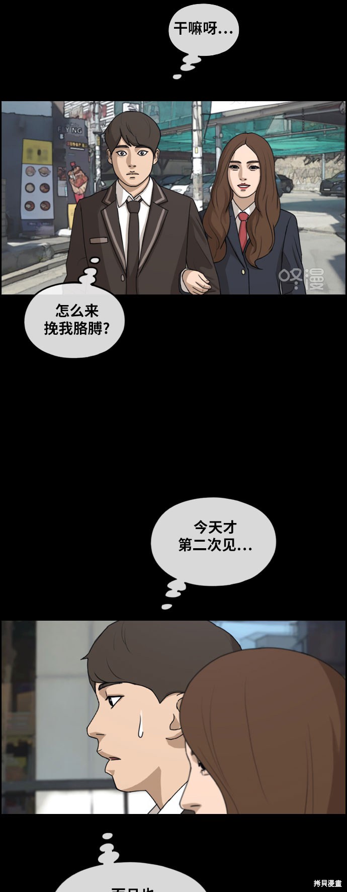 《青春白卷》漫画最新章节第267话免费下拉式在线观看章节第【37】张图片