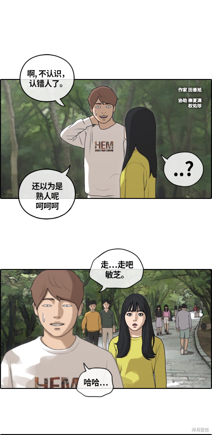 《青春白卷》漫画最新章节第136话免费下拉式在线观看章节第【2】张图片