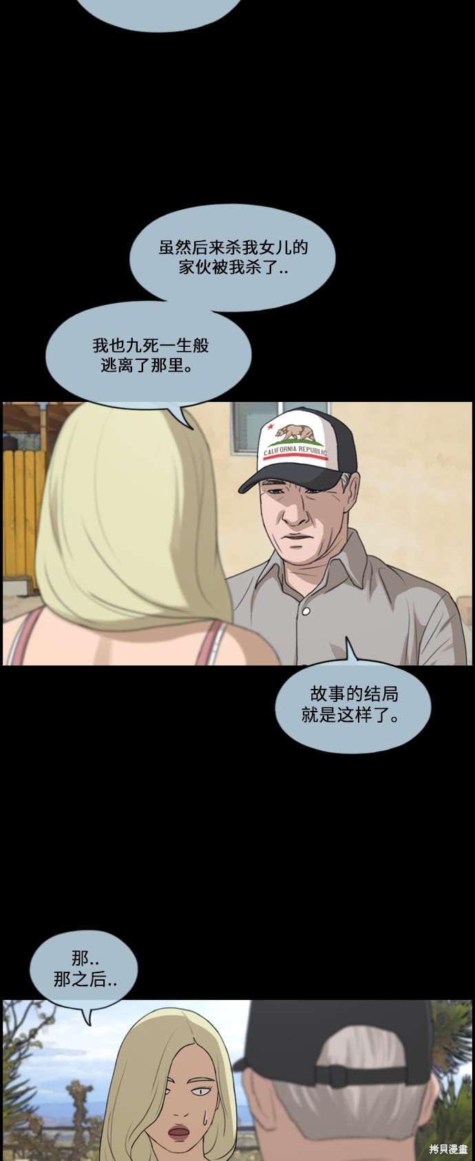 《青春白卷》漫画最新章节第207话免费下拉式在线观看章节第【32】张图片