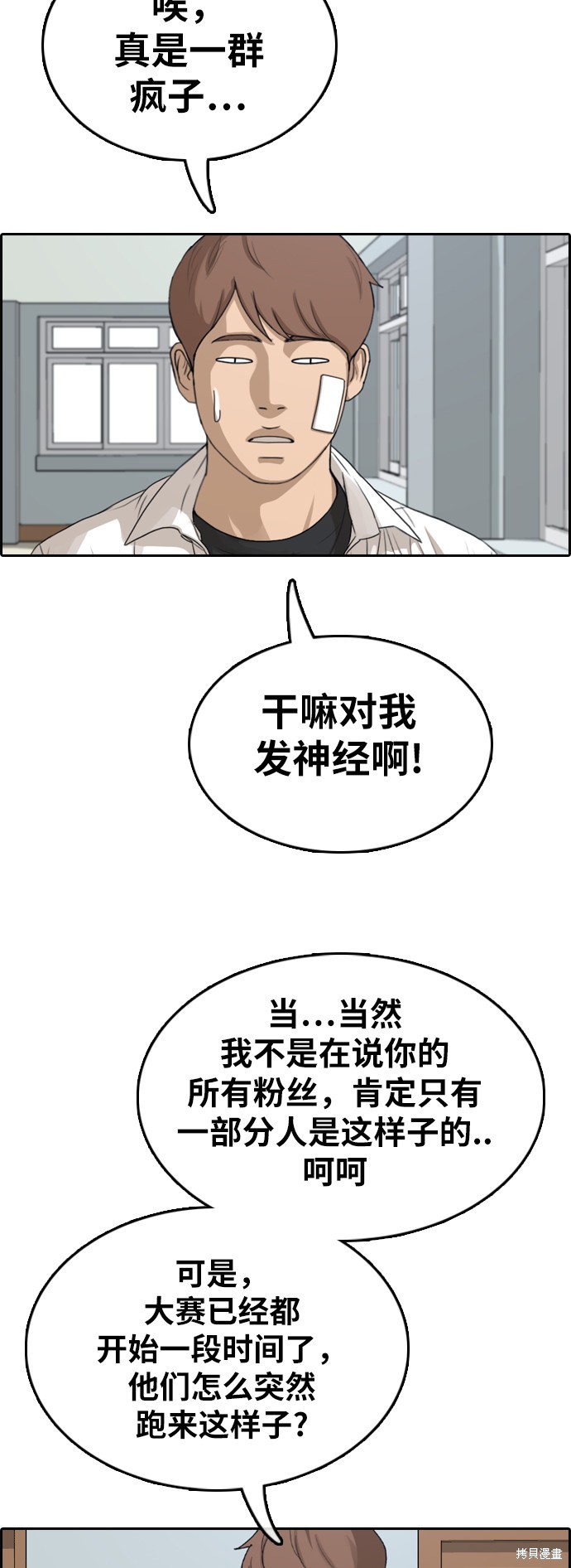 《青春白卷》漫画最新章节第346话免费下拉式在线观看章节第【33】张图片