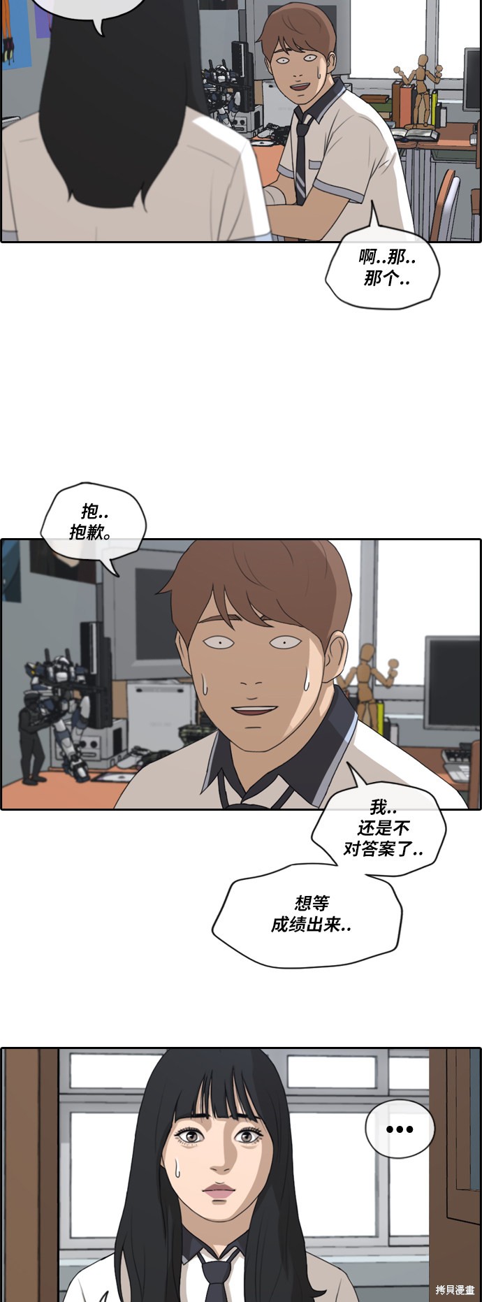 《青春白卷》漫画最新章节第195话免费下拉式在线观看章节第【15】张图片