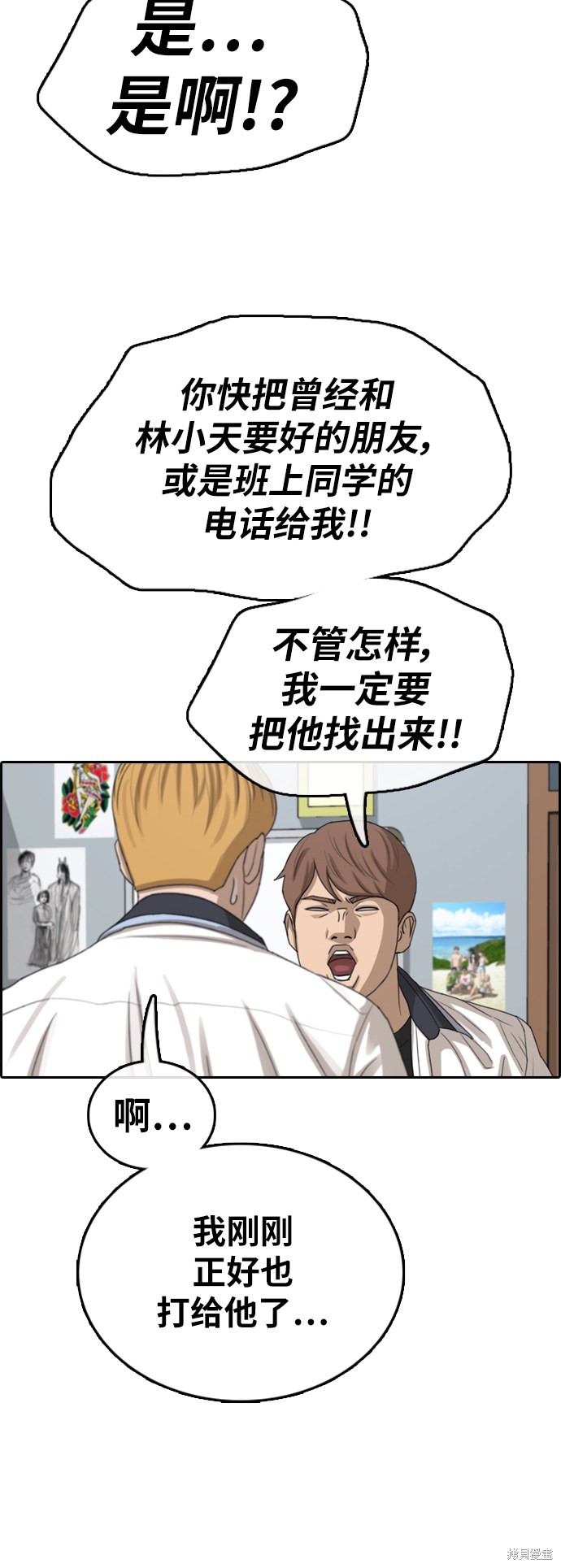 《青春白卷》漫画最新章节第377话免费下拉式在线观看章节第【32】张图片