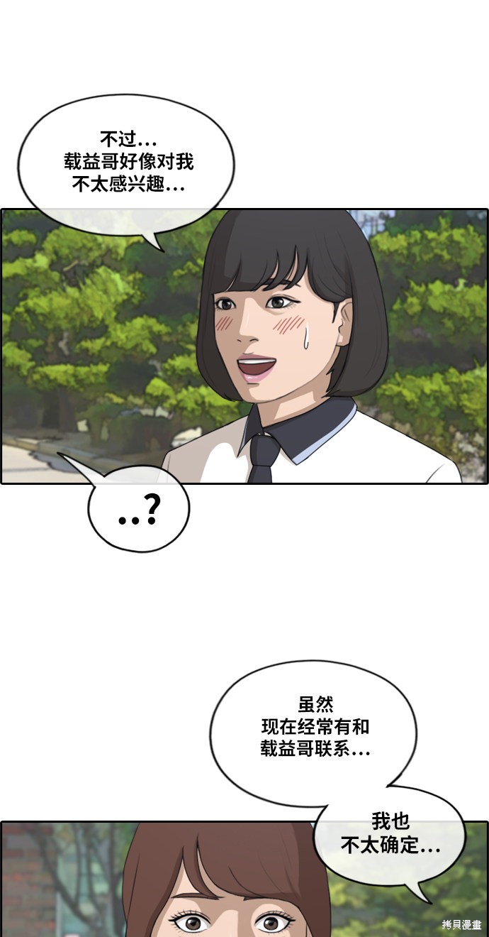 《青春白卷》漫画最新章节第213话免费下拉式在线观看章节第【37】张图片