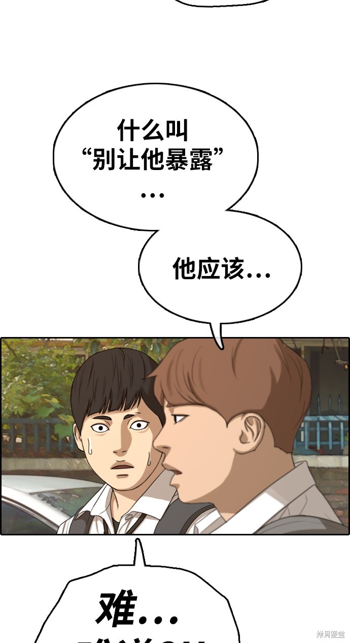 《青春白卷》漫画最新章节第329话免费下拉式在线观看章节第【45】张图片