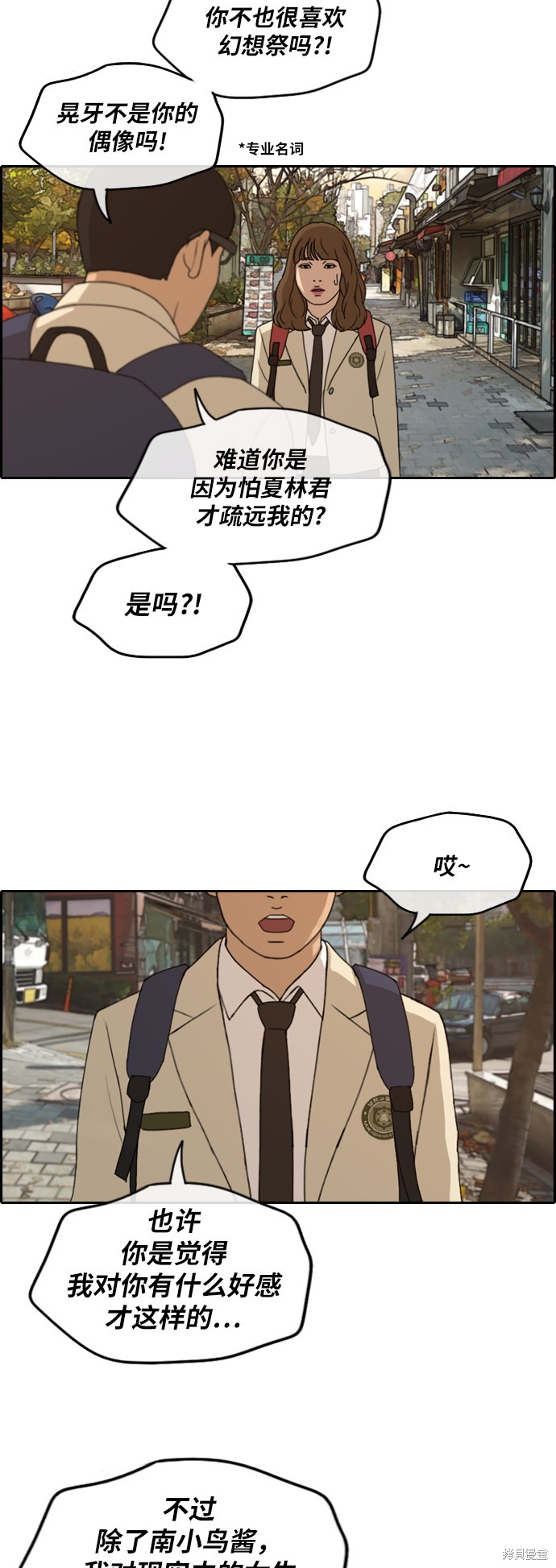 《青春白卷》漫画最新章节第259话免费下拉式在线观看章节第【33】张图片