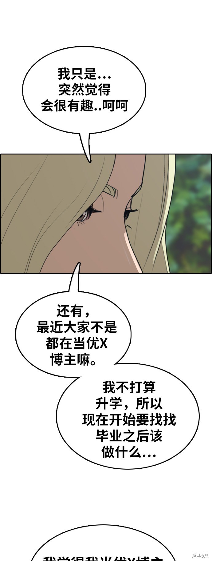 《青春白卷》漫画最新章节第358话免费下拉式在线观看章节第【12】张图片