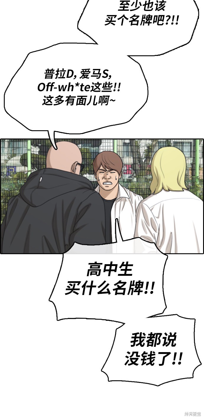 《青春白卷》漫画最新章节第306话免费下拉式在线观看章节第【50】张图片