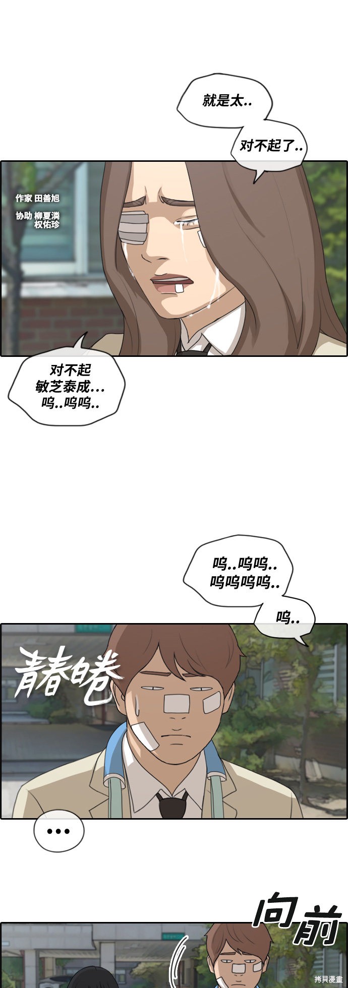 《青春白卷》漫画最新章节第191话免费下拉式在线观看章节第【2】张图片