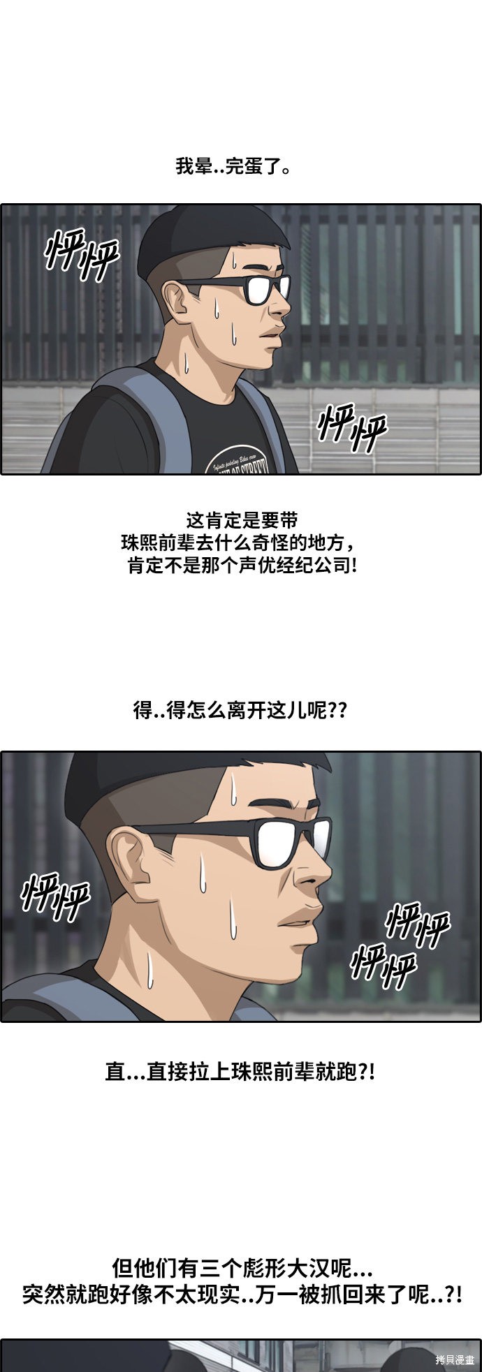 《青春白卷》漫画最新章节第121话免费下拉式在线观看章节第【26】张图片