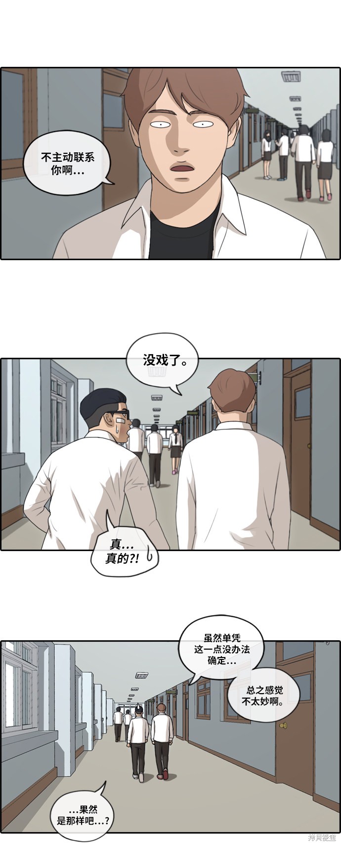 《青春白卷》漫画最新章节第150话免费下拉式在线观看章节第【14】张图片