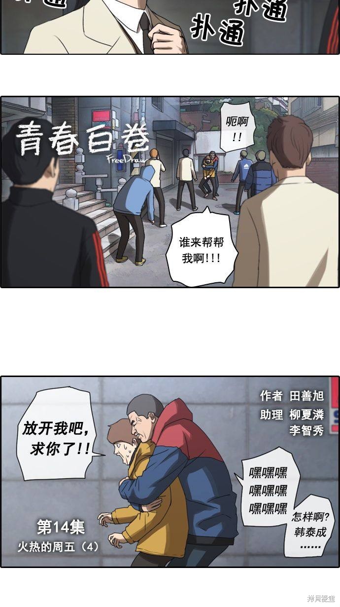 《青春白卷》漫画最新章节第14话免费下拉式在线观看章节第【4】张图片