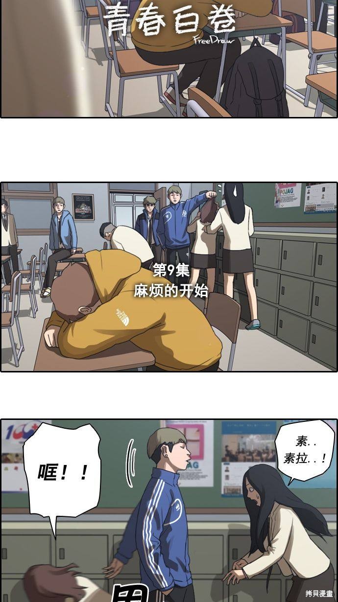 《青春白卷》漫画最新章节第9话免费下拉式在线观看章节第【3】张图片