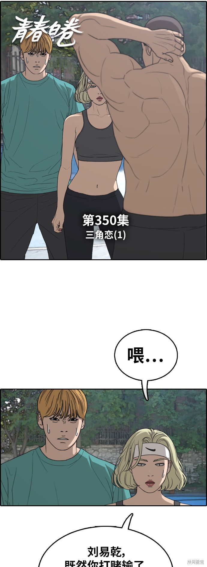 《青春白卷》漫画最新章节第350话免费下拉式在线观看章节第【7】张图片