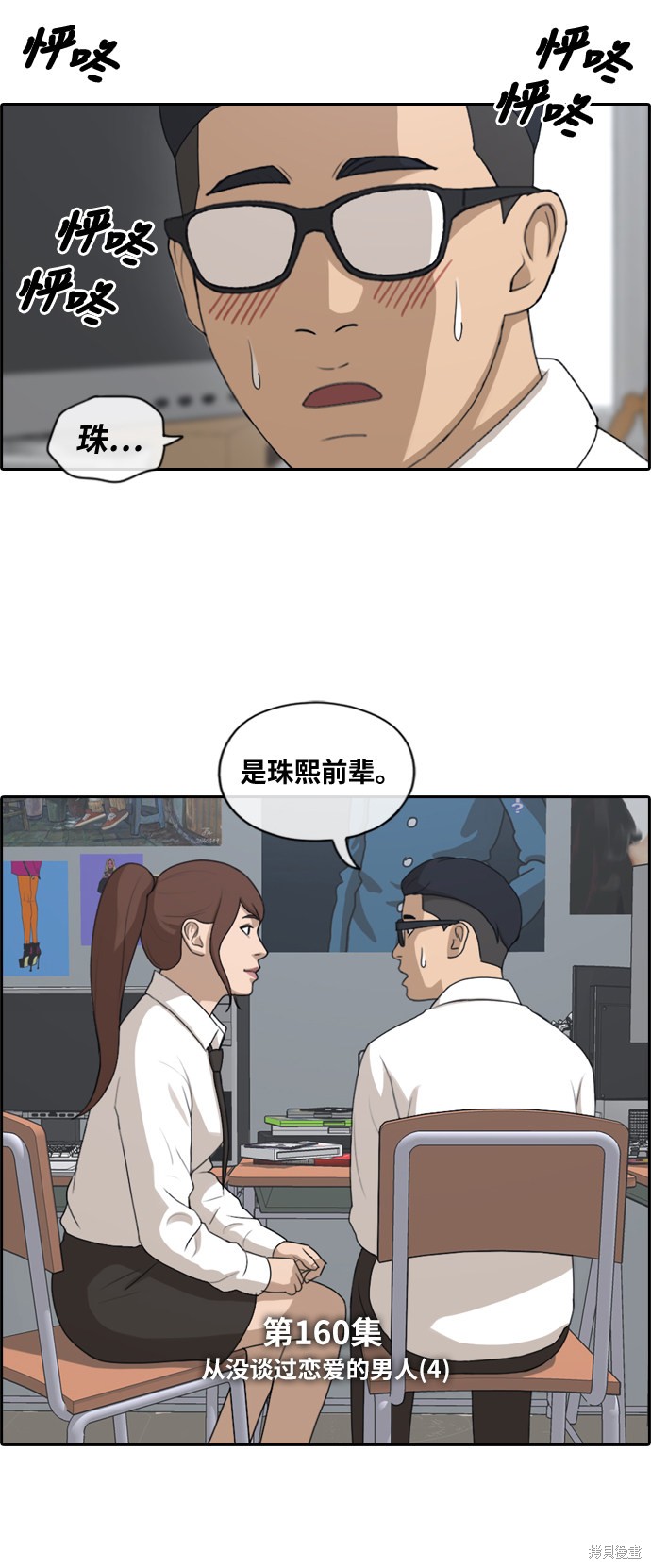 《青春白卷》漫画最新章节第160话免费下拉式在线观看章节第【3】张图片