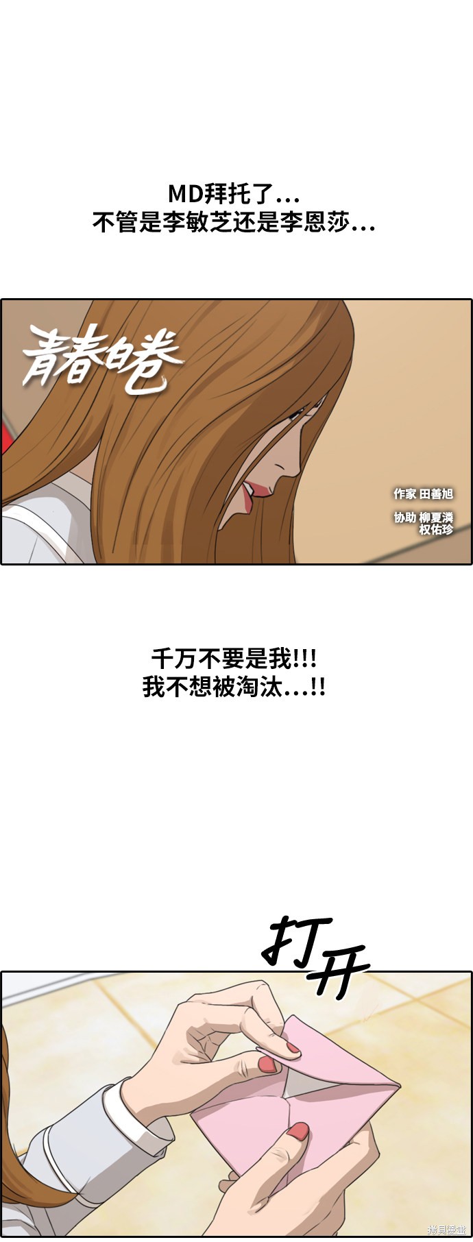 《青春白卷》漫画最新章节第293话免费下拉式在线观看章节第【2】张图片