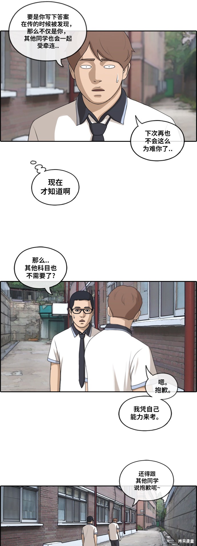 《青春白卷》漫画最新章节第195话免费下拉式在线观看章节第【12】张图片