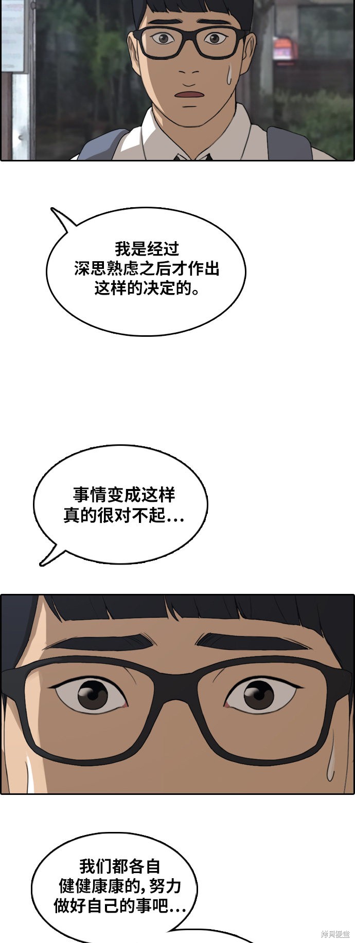 《青春白卷》漫画最新章节第301话免费下拉式在线观看章节第【36】张图片