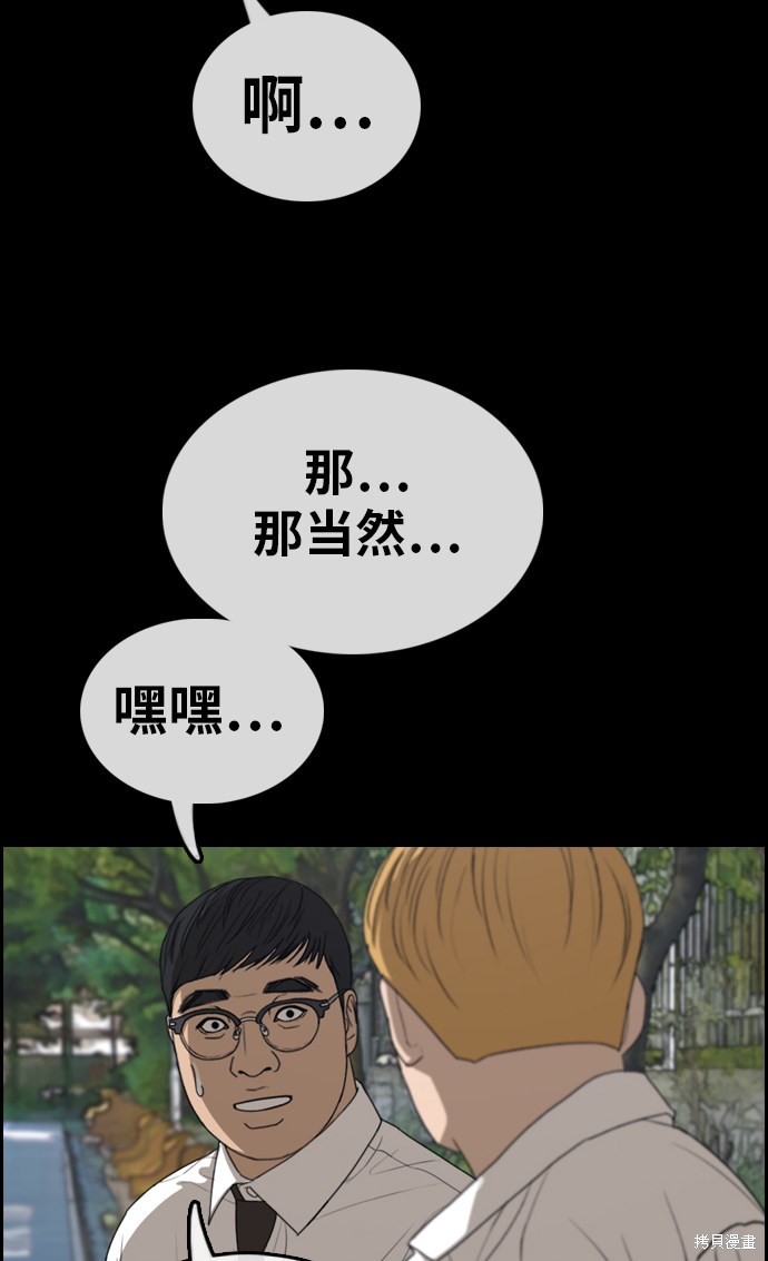 《青春白卷》漫画最新章节第333话免费下拉式在线观看章节第【47】张图片