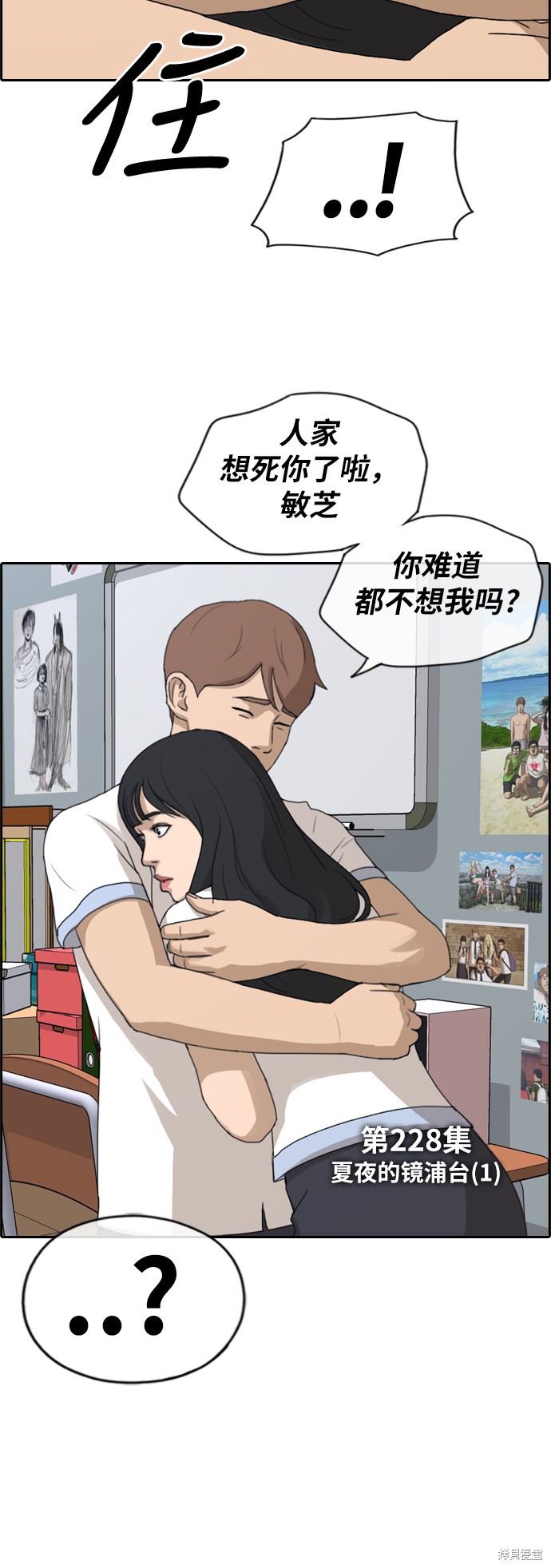 《青春白卷》漫画最新章节第228话免费下拉式在线观看章节第【5】张图片