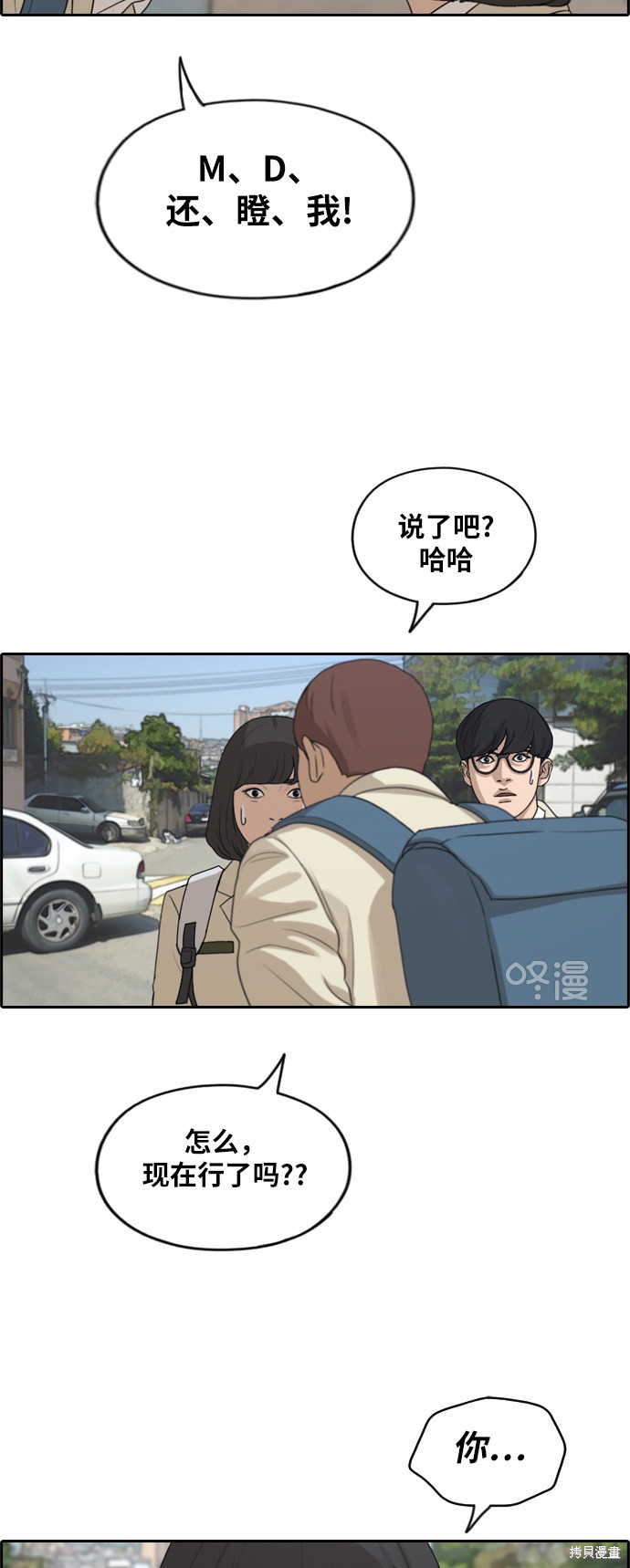 《青春白卷》漫画最新章节第277话免费下拉式在线观看章节第【41】张图片