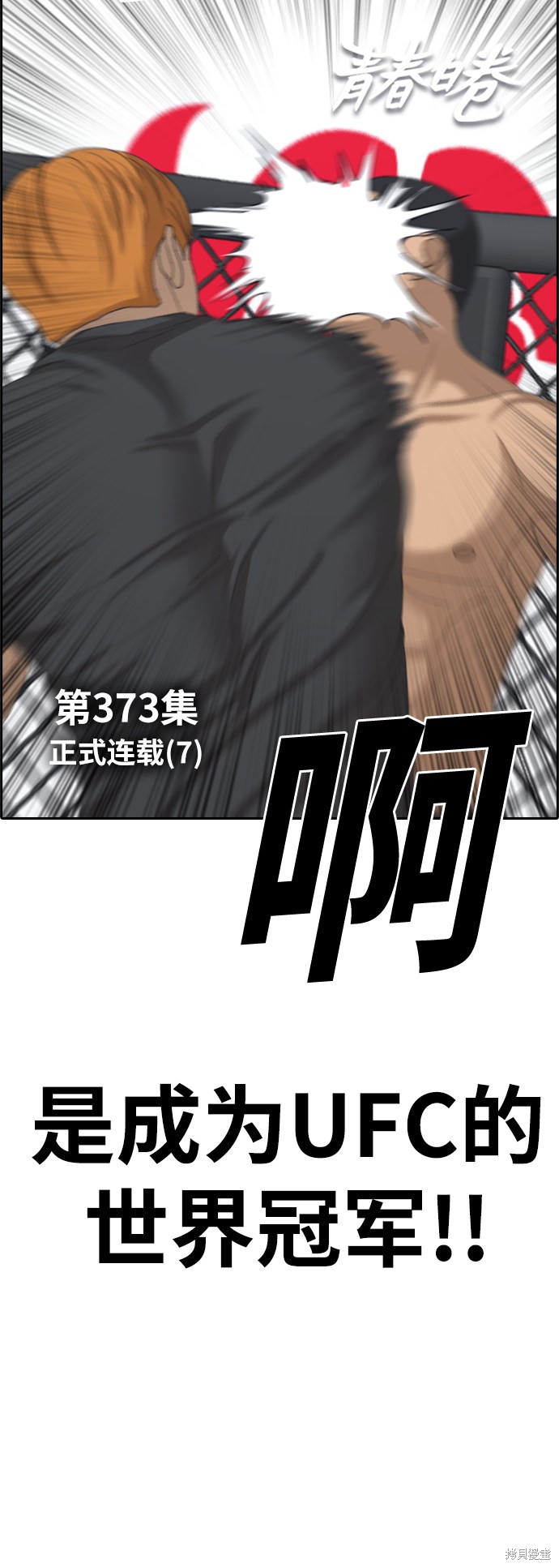 《青春白卷》漫画最新章节第373话免费下拉式在线观看章节第【5】张图片