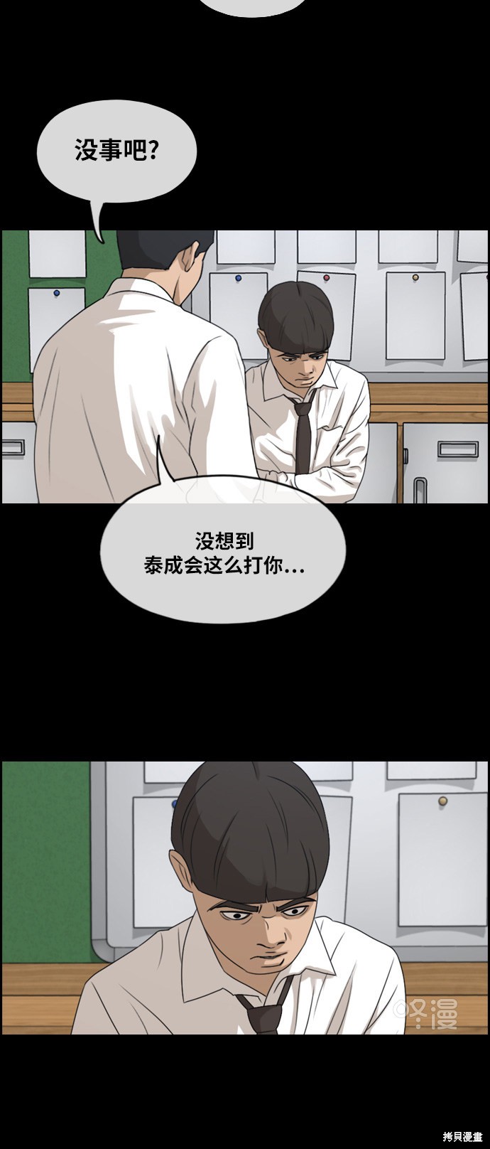 《青春白卷》漫画最新章节第271话免费下拉式在线观看章节第【29】张图片