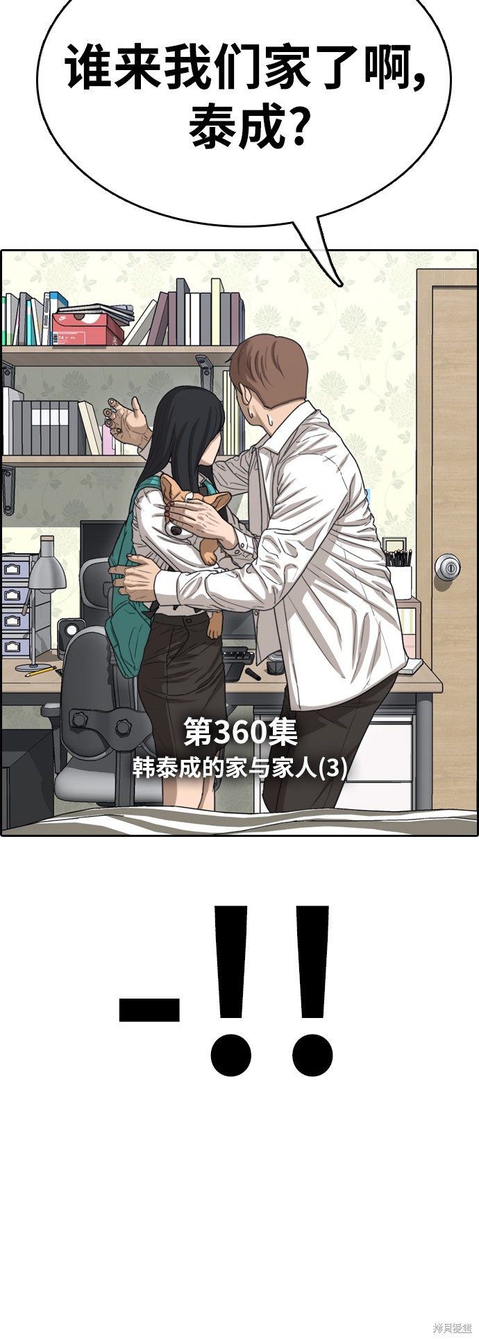 《青春白卷》漫画最新章节第360话免费下拉式在线观看章节第【5】张图片