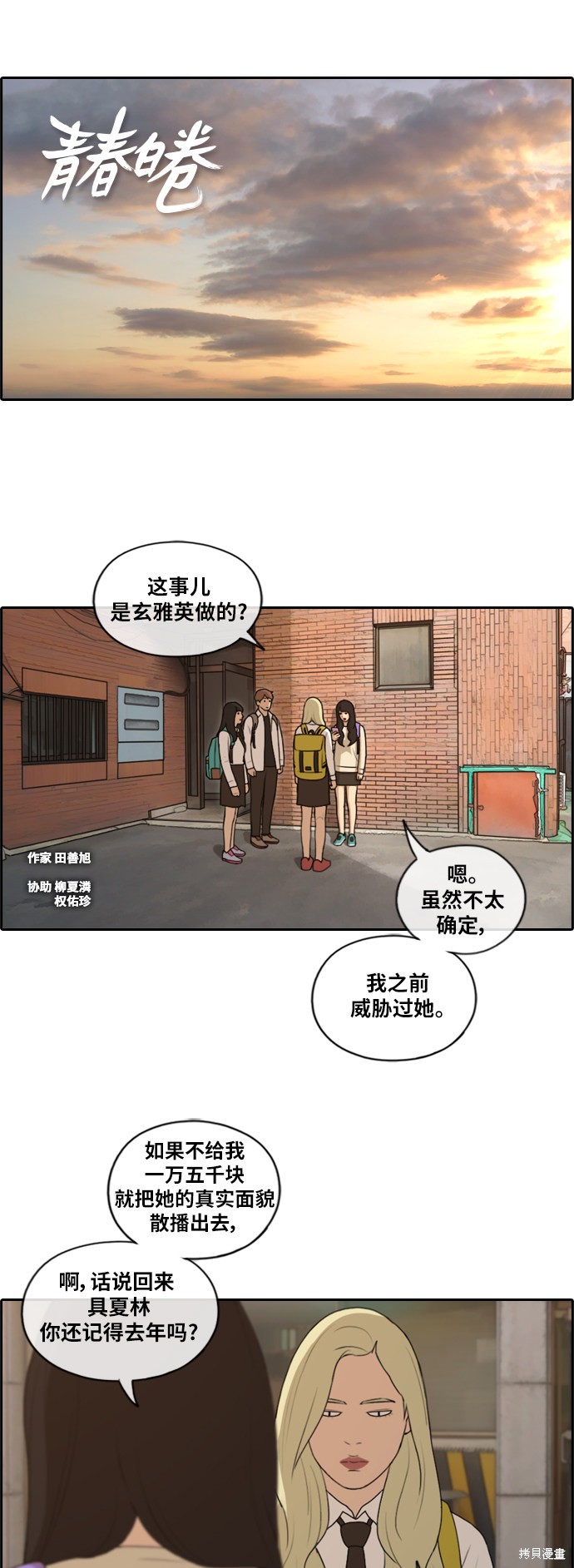 《青春白卷》漫画最新章节第156话免费下拉式在线观看章节第【2】张图片