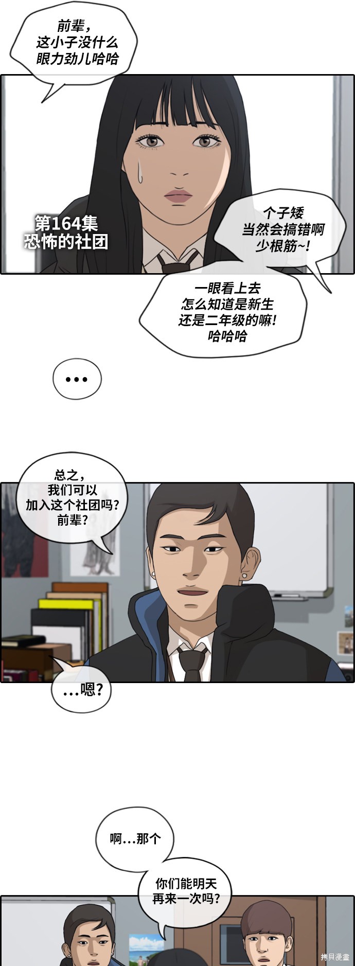 《青春白卷》漫画最新章节第164话免费下拉式在线观看章节第【4】张图片