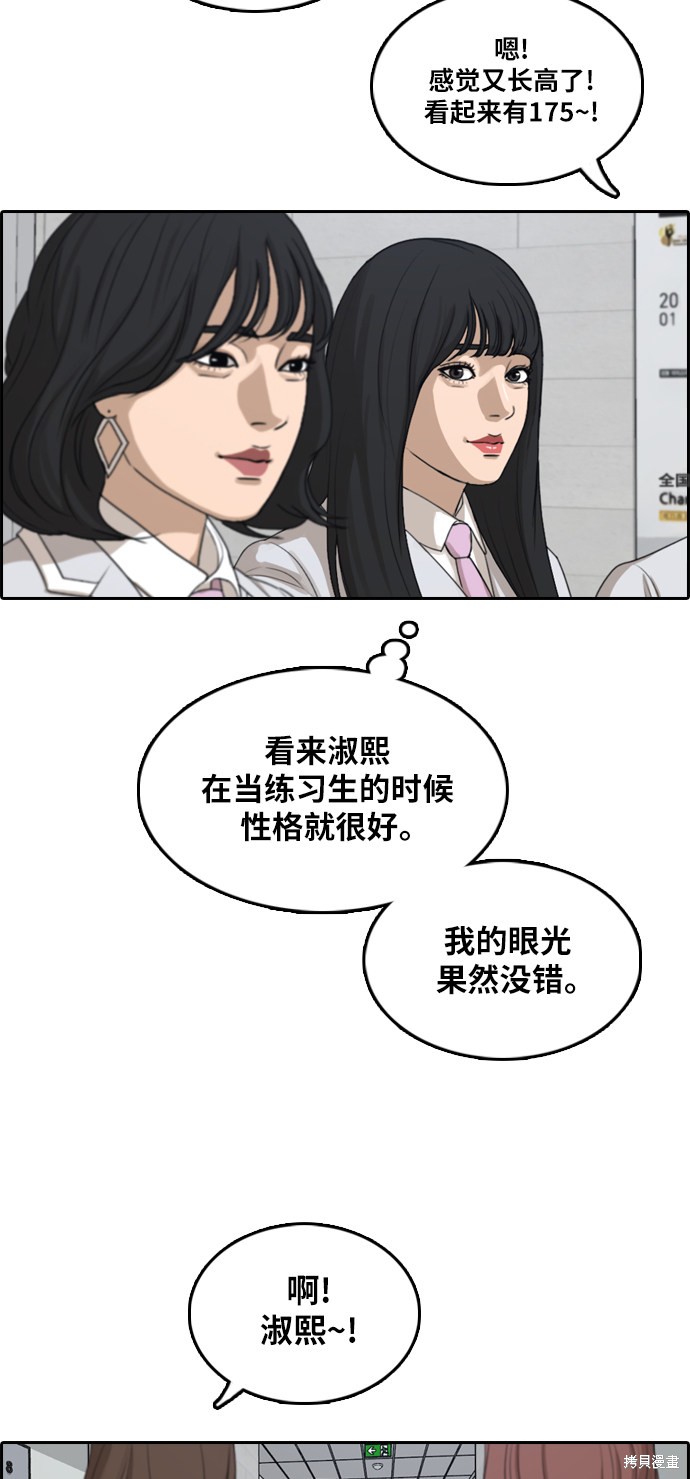 《青春白卷》漫画最新章节第294话免费下拉式在线观看章节第【31】张图片